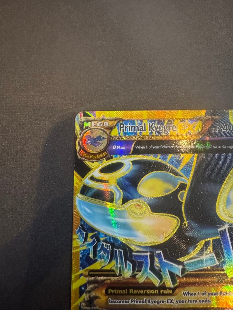 ポケモンカードゲンシカイオーガEX 英語 96/98 Primal Kyogre