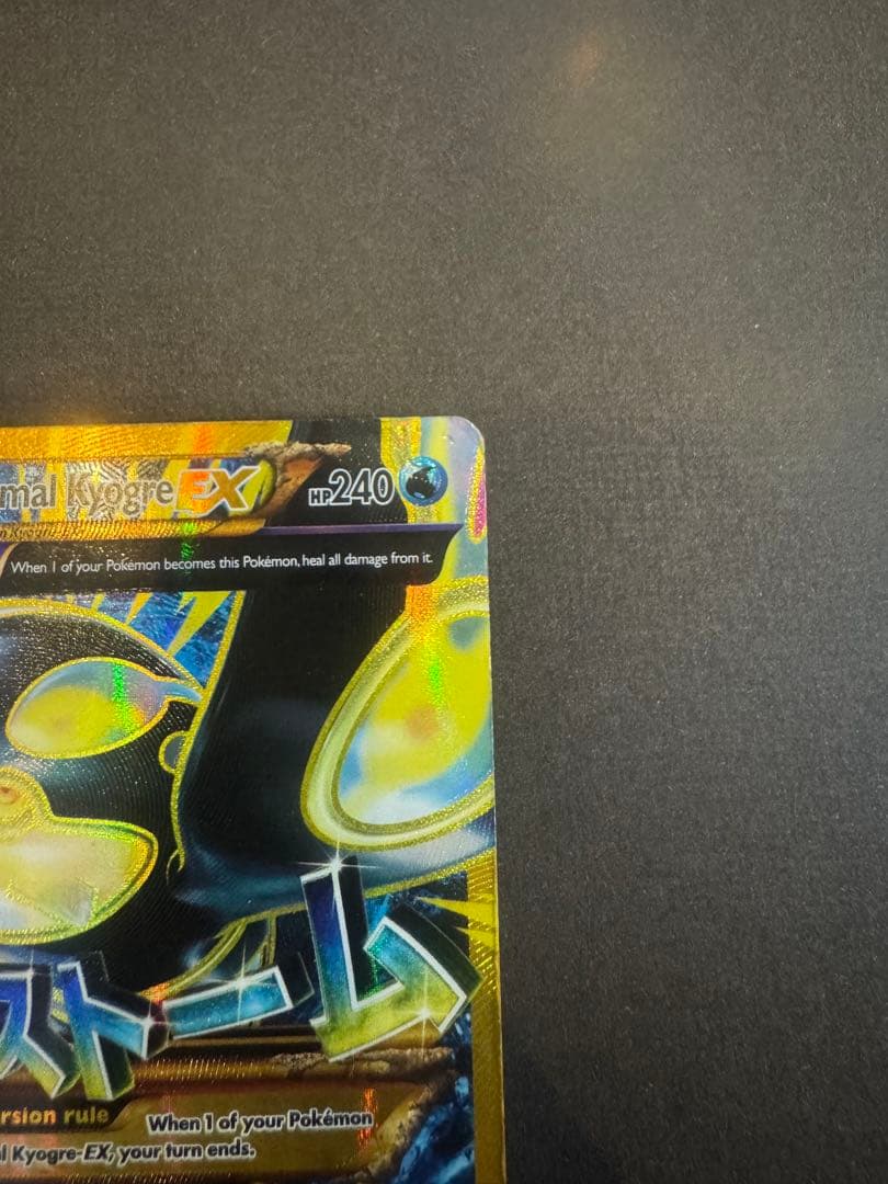 ポケモンカードゲンシカイオーガEX 英語 96/98 Primal Kyogre