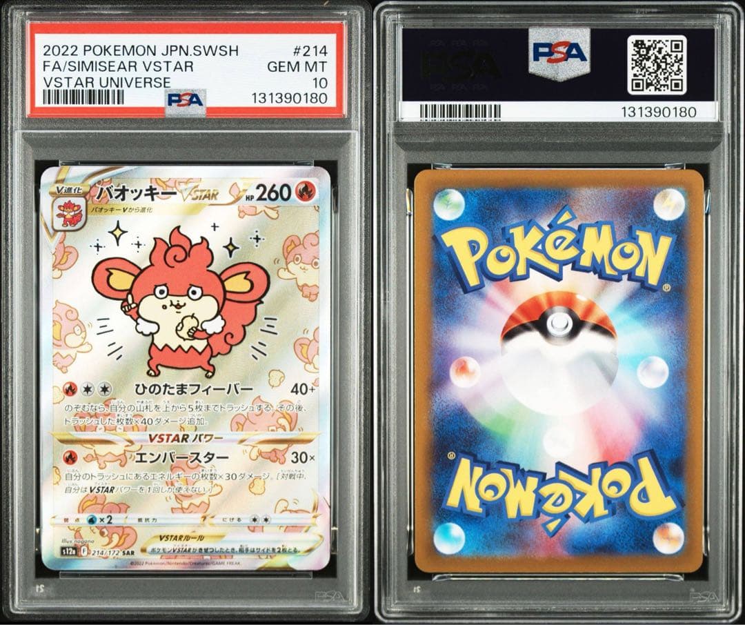 【PSA10】バオッキーVSTAR SAR S12a VSTARユニバース