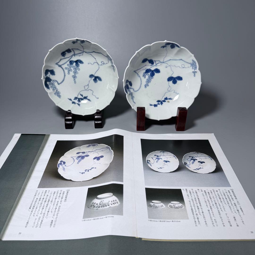 後期鍋島　染付葡萄絵菊花形皿　二点　膾皿　同手図録掲載品　蒐集家旧蔵品