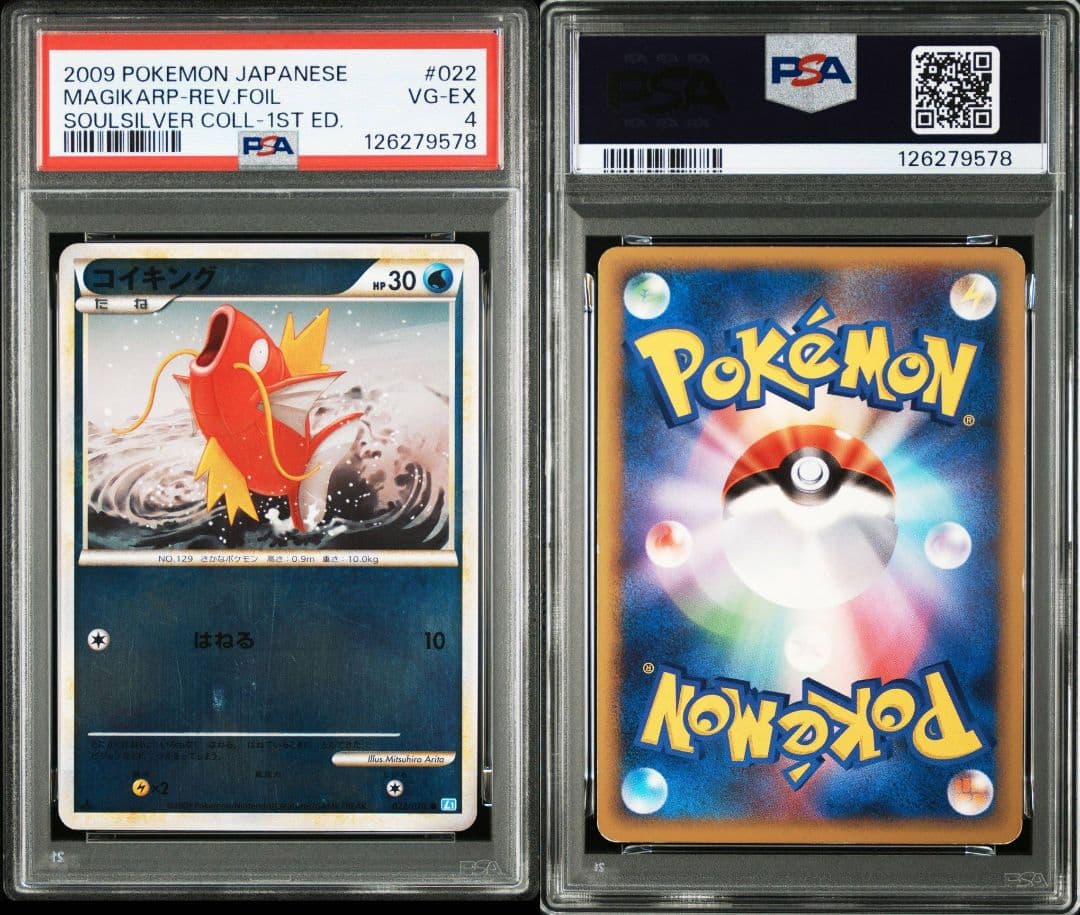 希少　コイキング　022/070　ソウルシルバーコレクション　PSA