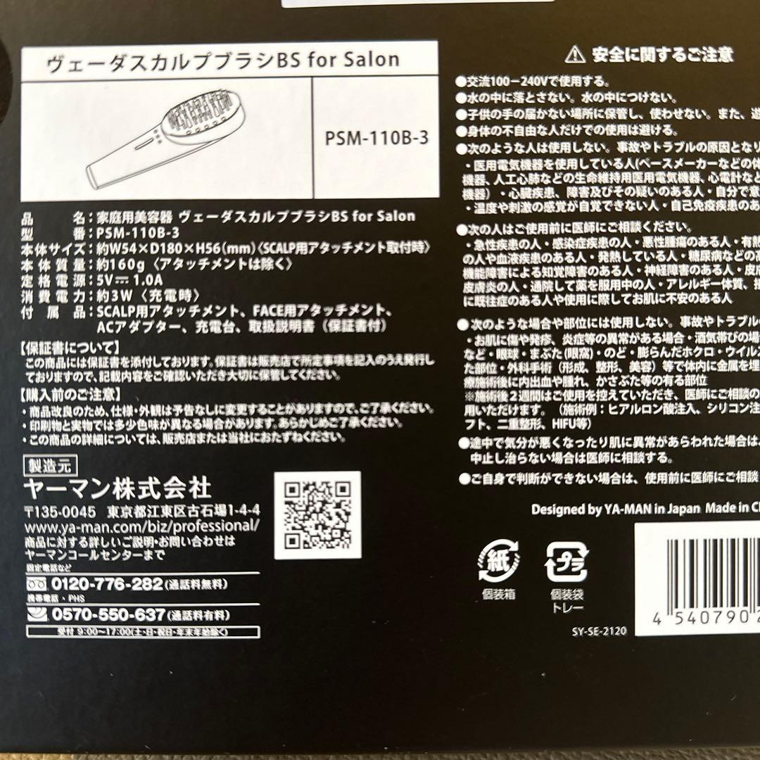 新品 スカルプブラシ 電気バリブラシ YA-MANプロ用
