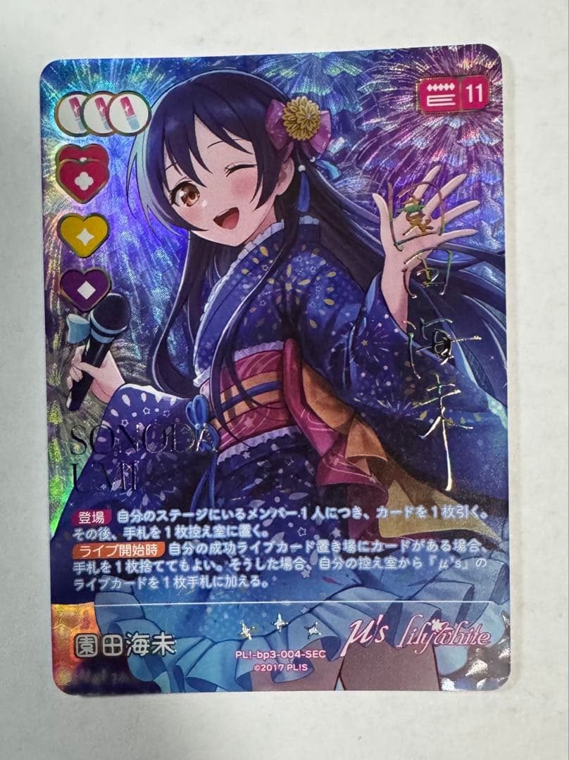 ラブカ 園田海未 SEC サイン ラブライブカードゲーム