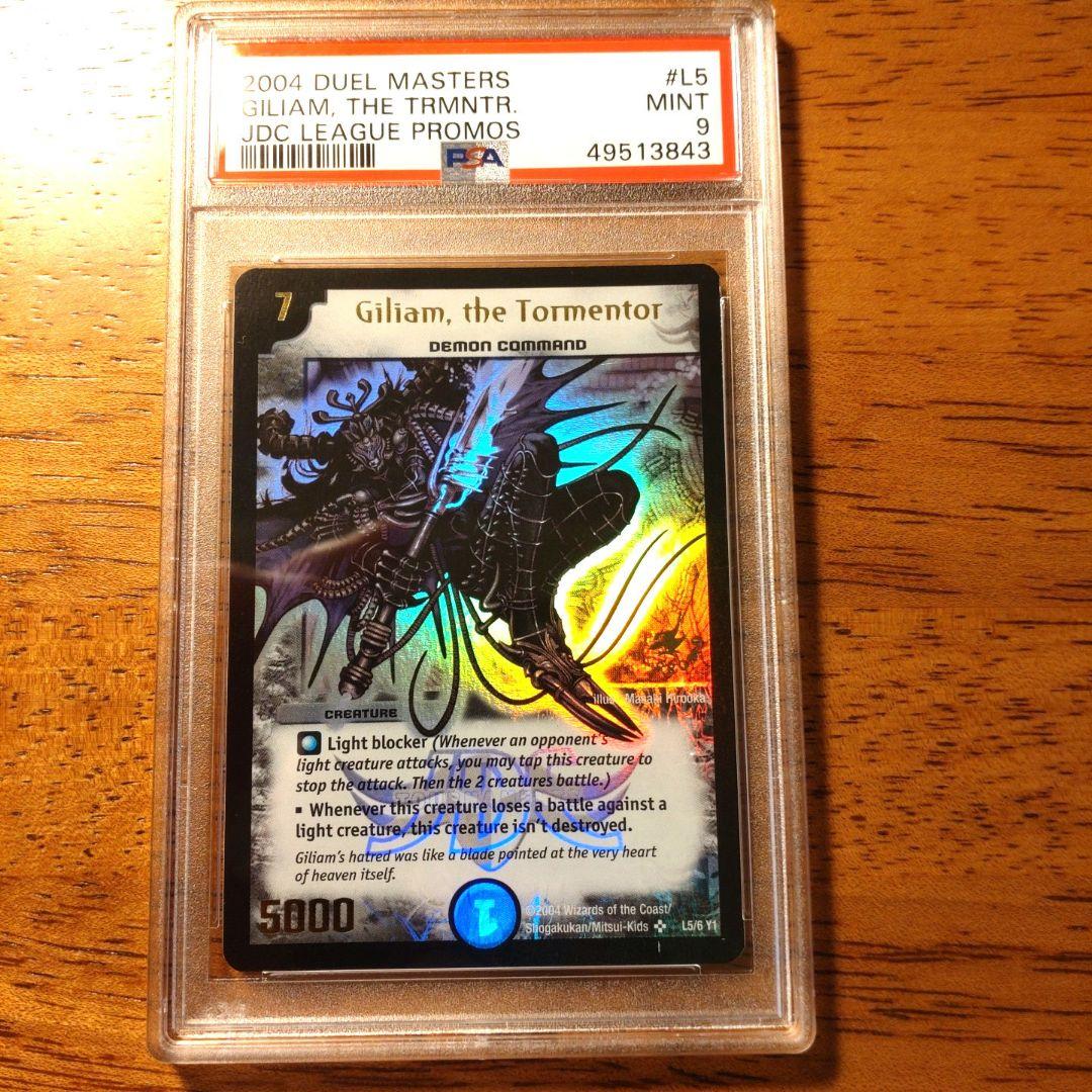 デュエマ英語版　JDCプロモ　ギリアム　PSA9