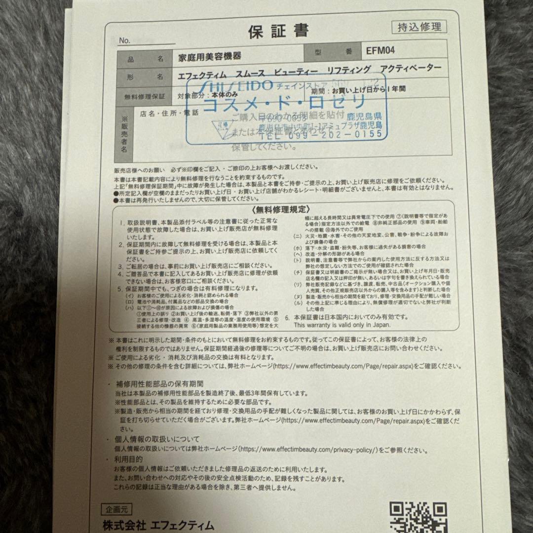 エフェクティムスムースビューティー