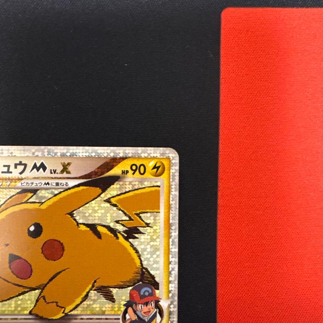 2009 ピカチュウM lv.Xプロモ