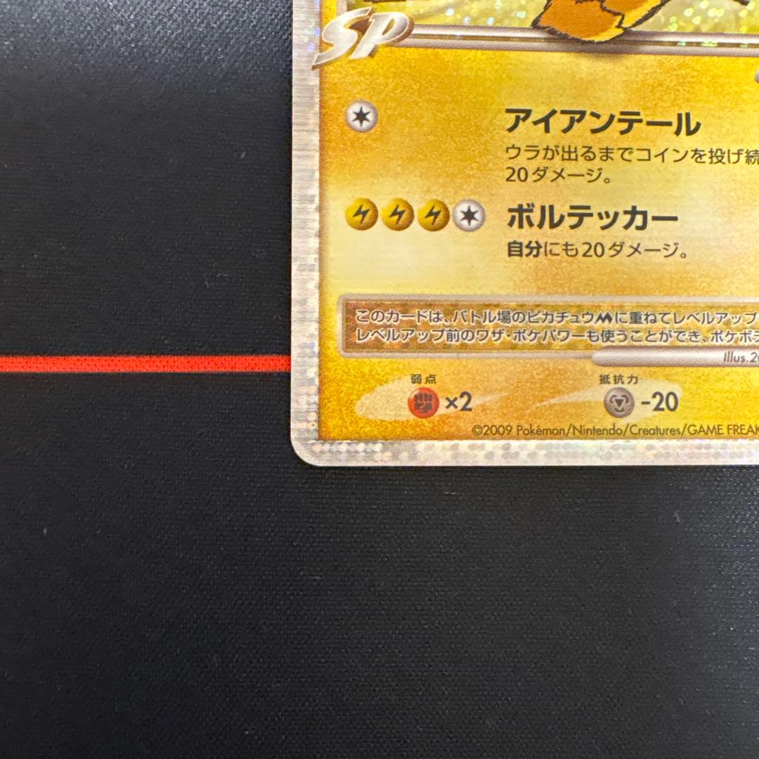 2009 ピカチュウM lv.Xプロモ