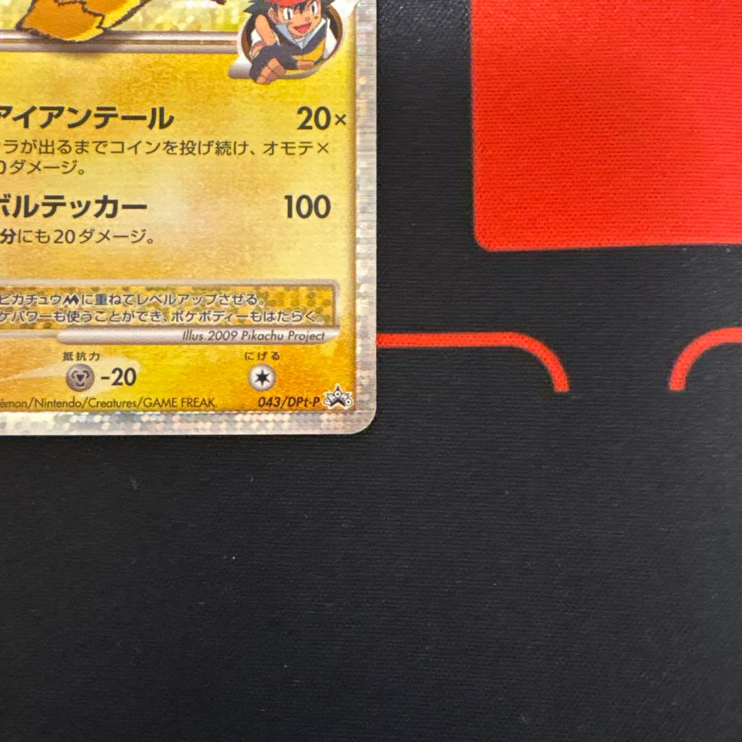 2009 ピカチュウM lv.Xプロモ