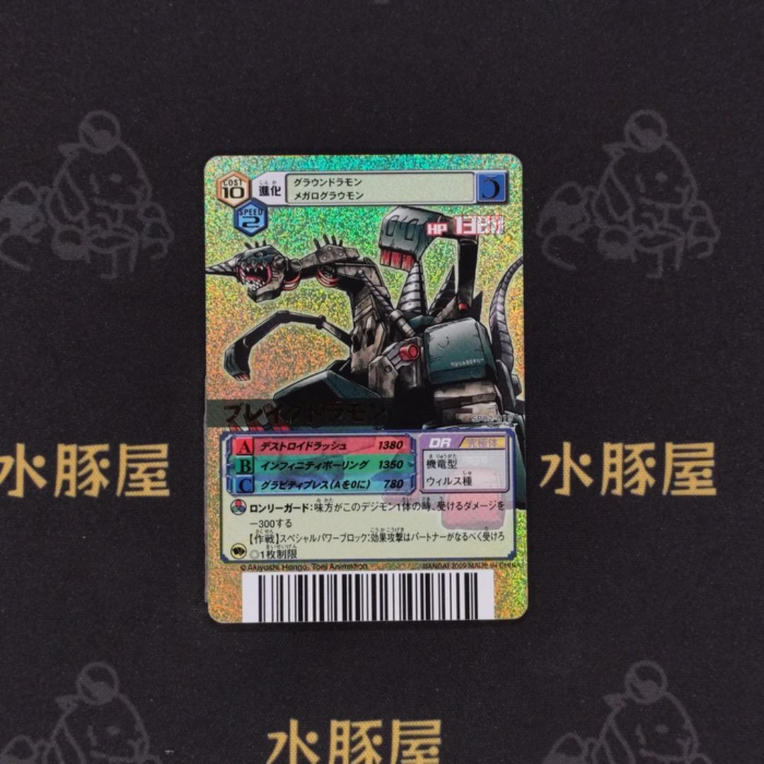 デジモンバトルターミナル　緑背景　香港版　ブレイクドラモン　SP02-019