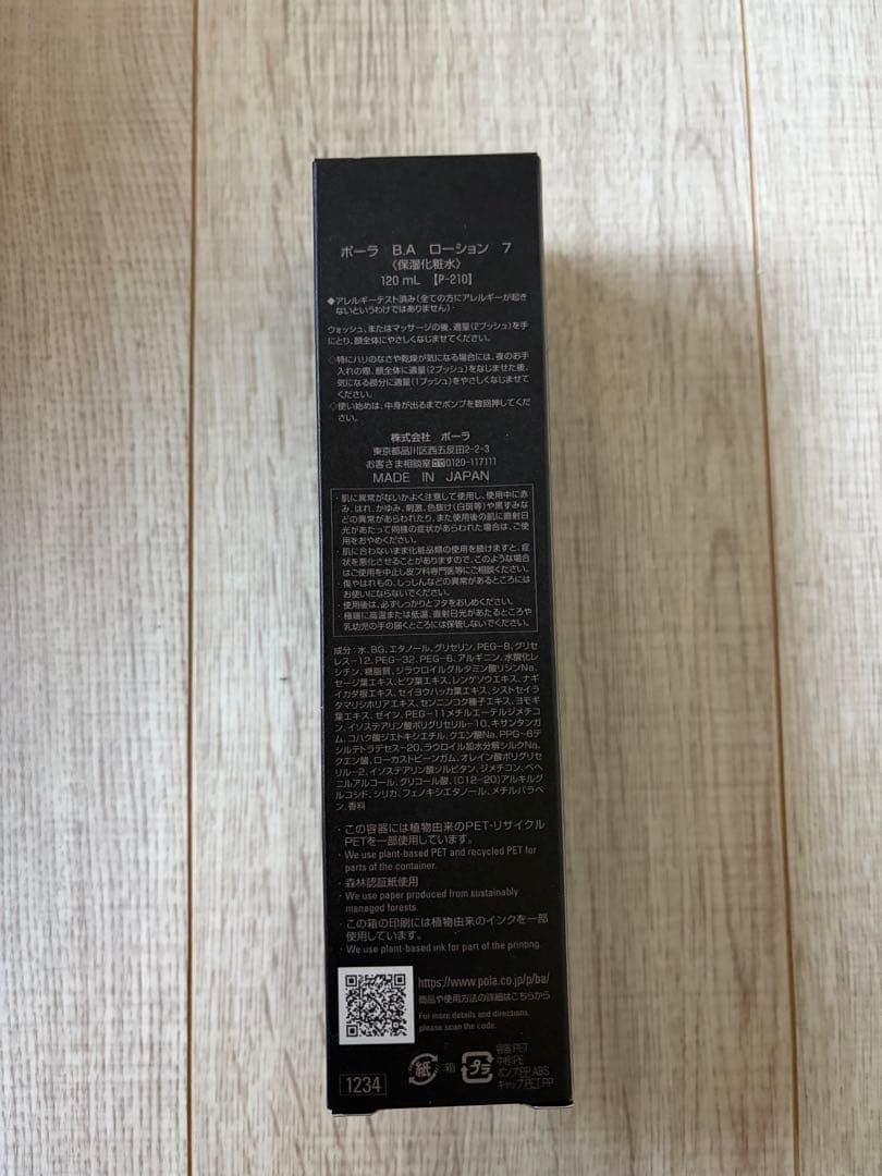 POLA B.A. ローション7 120mL 正規品未開封