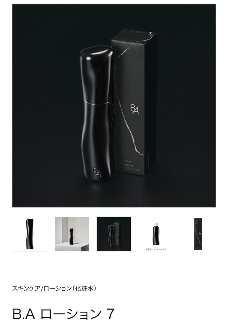 POLA B.A. ローション7 120mL 正規品未開封