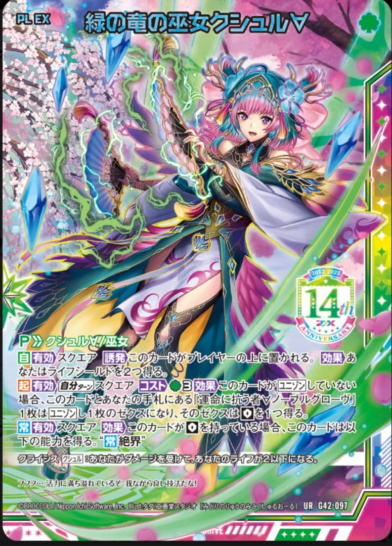 緑の竜の巫女 クシュル URセット z/x ゼクス