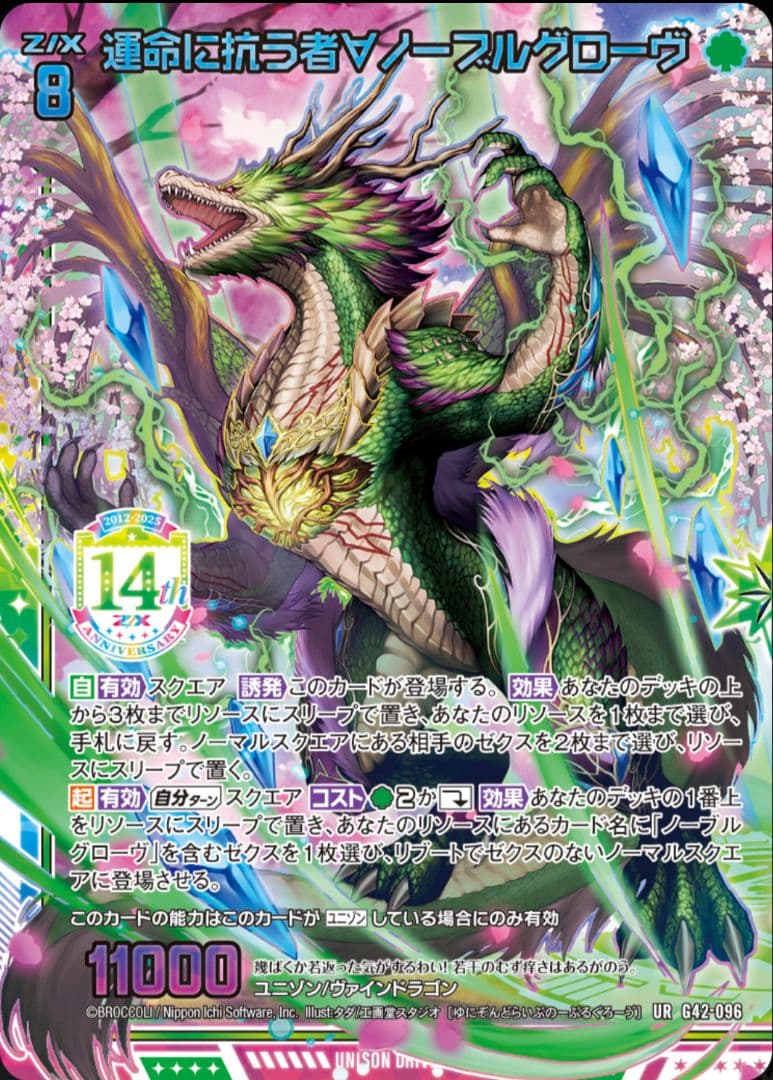 緑の竜の巫女 クシュル URセット z/x ゼクス