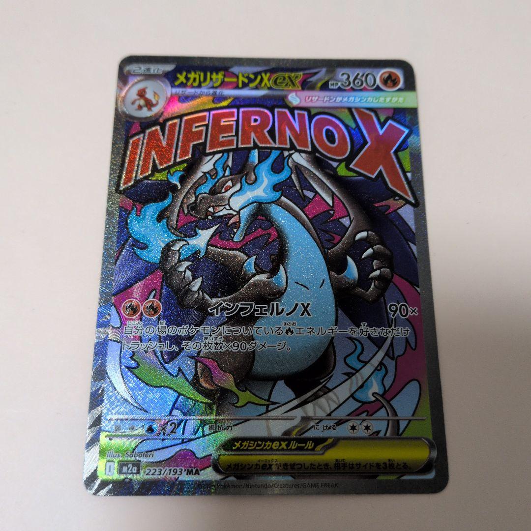 ライオン丸 メガリザードンX 中国エラー エラーカード