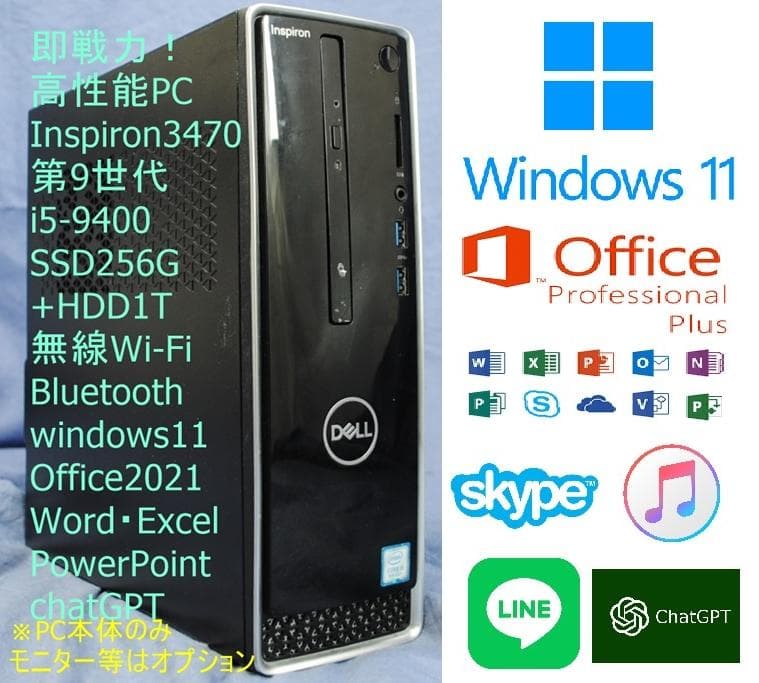 9世代!DELL 3470/i5-9400/SSD+HDD/office2021