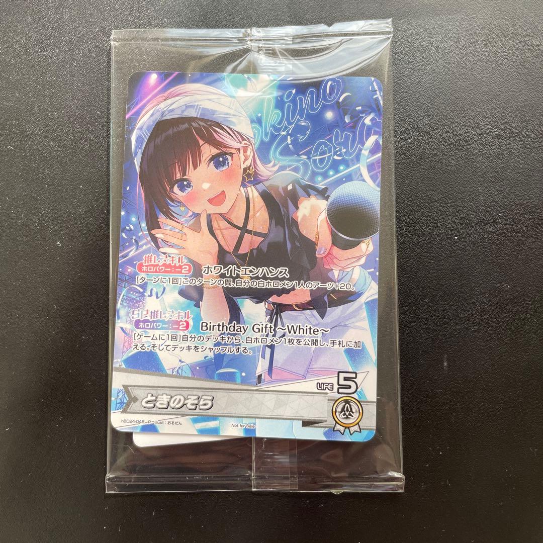 ときのそら 誕生日記念2025フルセット特典 PRホロカのみ　ホロライブ