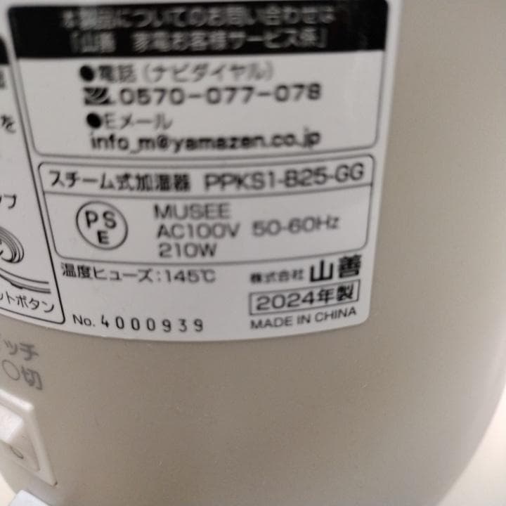 ほぼ新品 2024年製 YAMAZEN スチーム加湿器