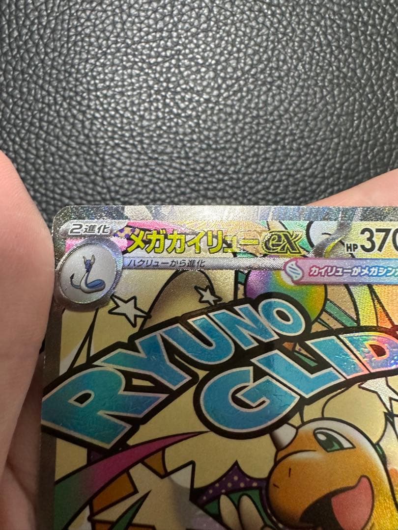 メガカイリューex MA 中国版エラー