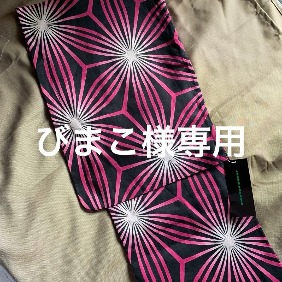 びまこ❣️コシノジュンコ浴衣未使用