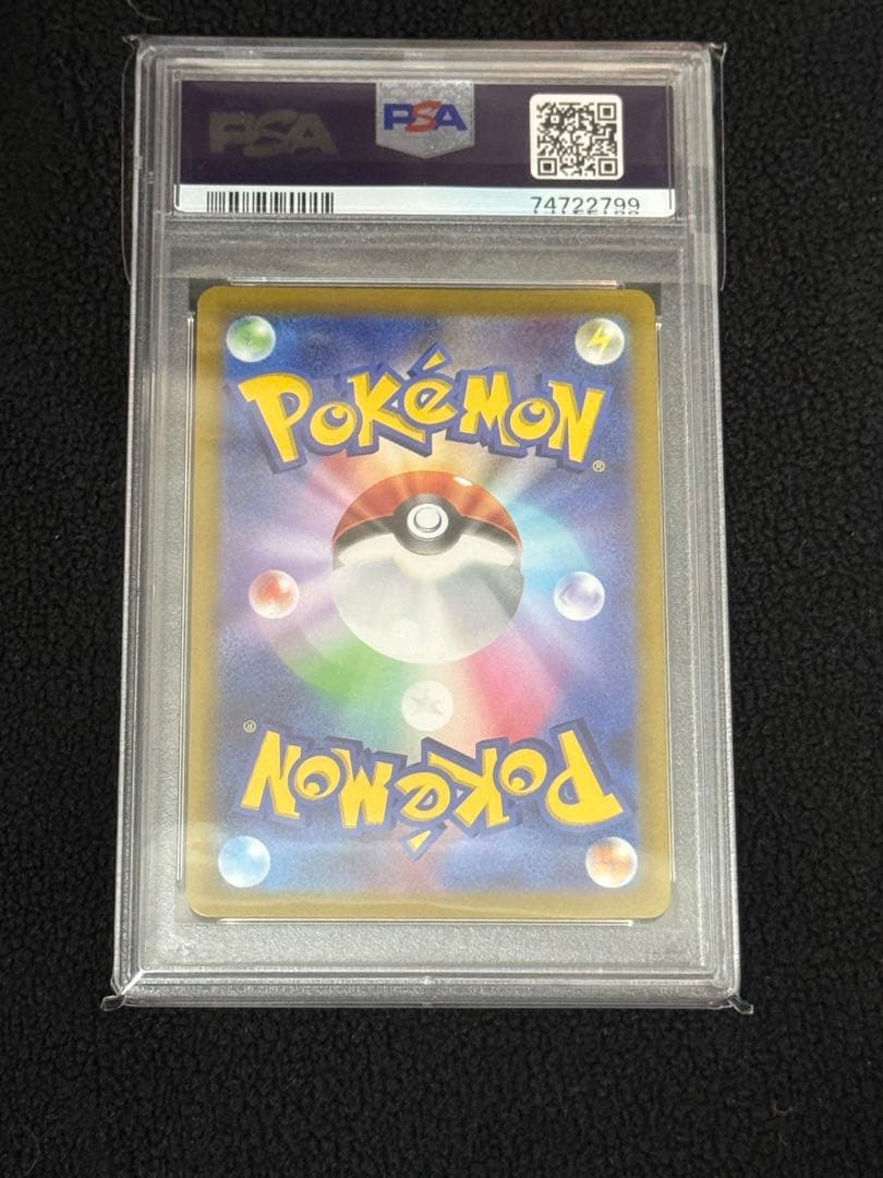 ポケモンカード ナタネの活力 psa10