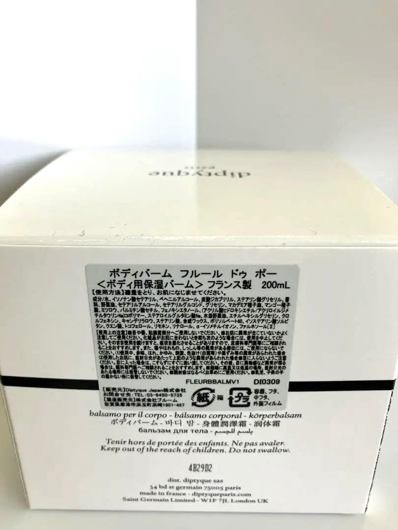 diptyque FLEUR DE PEAU ボディバーム　フルール　おまけ多数