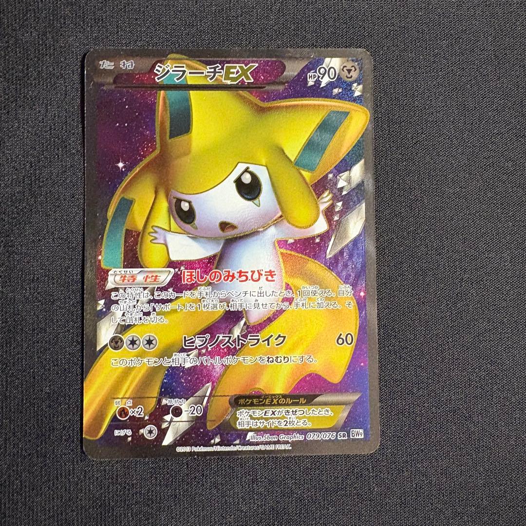 ジラーチEX SR ポケモンカード