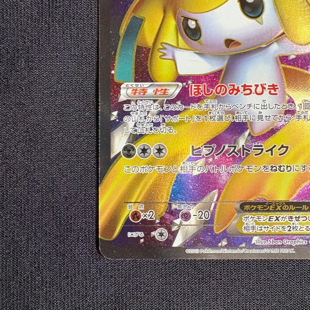 ジラーチEX SR ポケモンカード