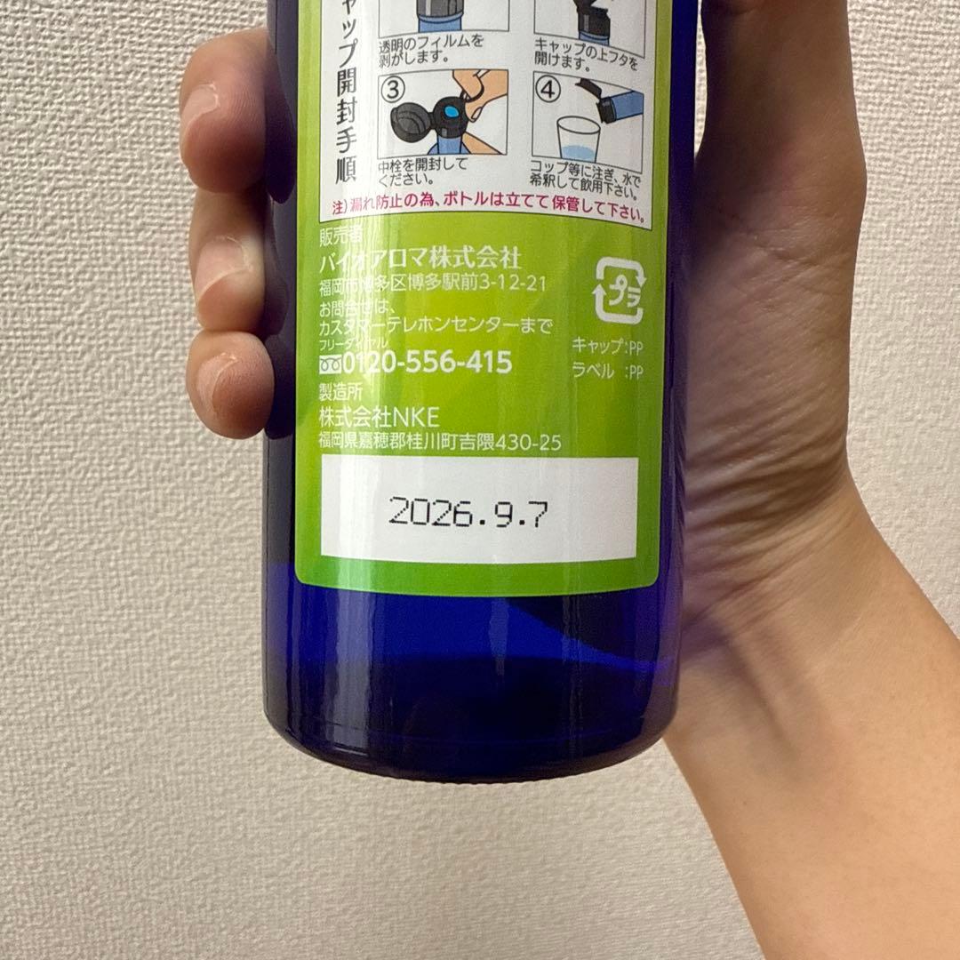 【正規品】バイオアロマ緑豆2本セット