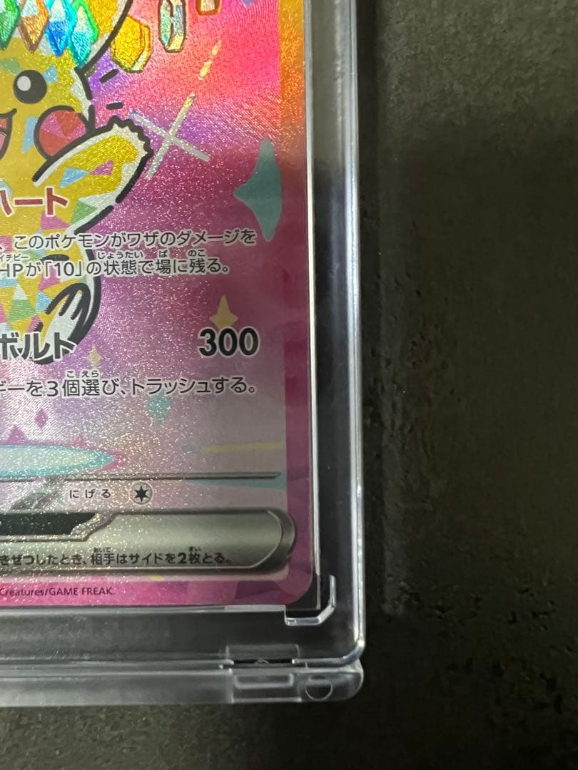 P*n様 ピカチュウex SAR MEGAドリームex