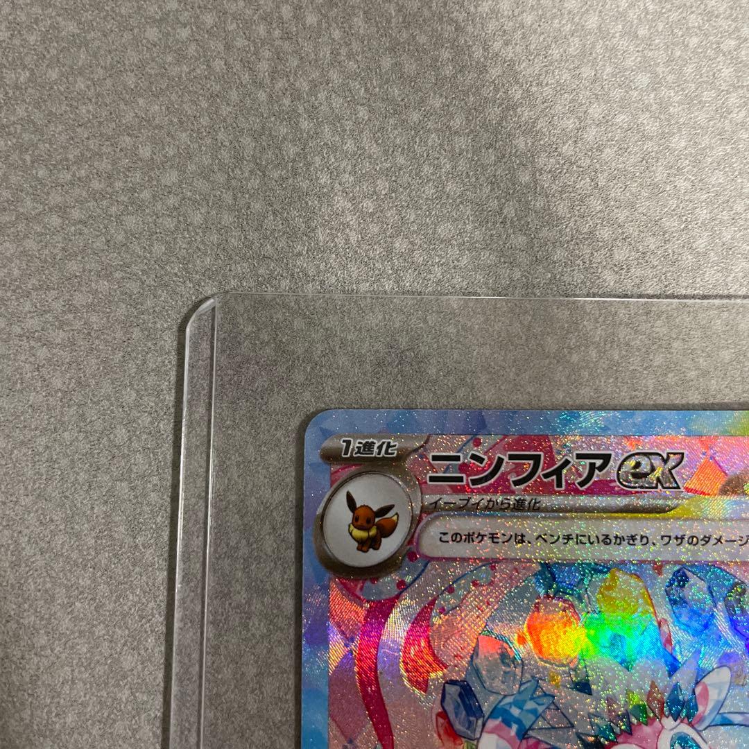 【美品】ニンフィアex SAR SV8a テラスタルフェスex 212/187