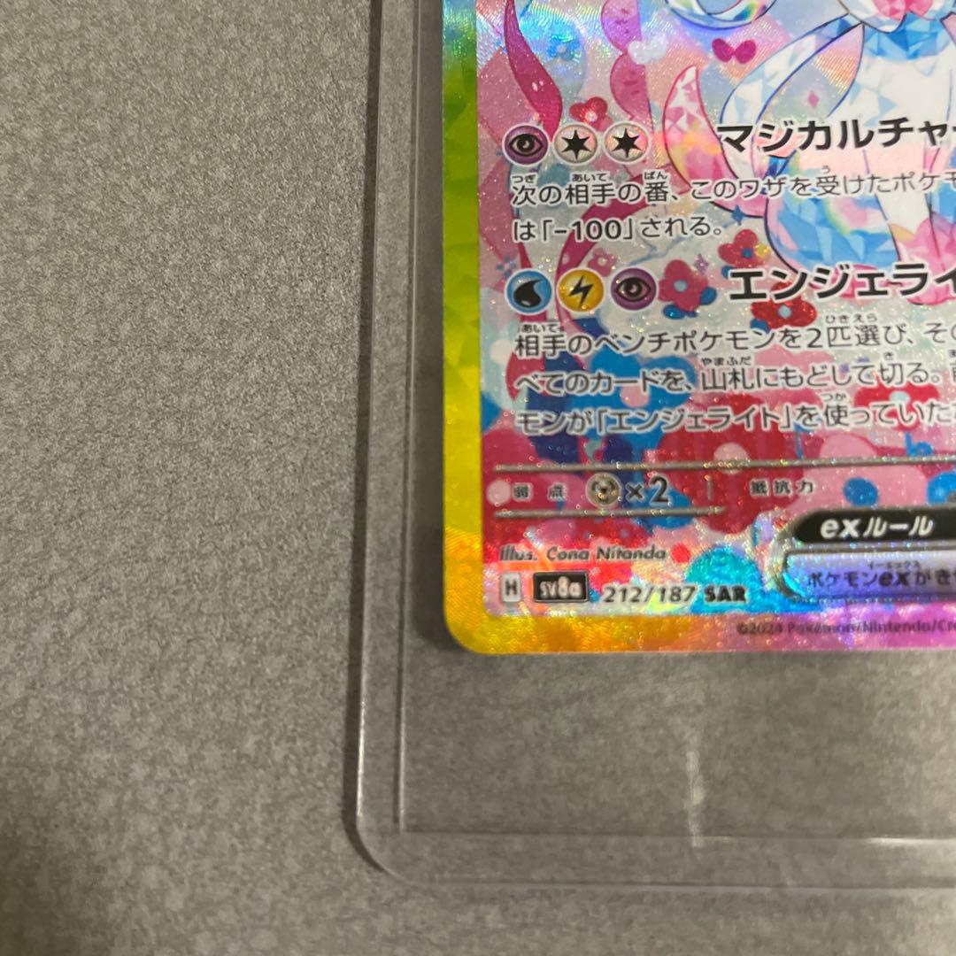 【美品】ニンフィアex SAR SV8a テラスタルフェスex 212/187