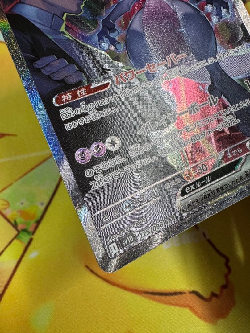 ポケモンカード ロケット団のミュウツーex SAR ロケット団の栄光