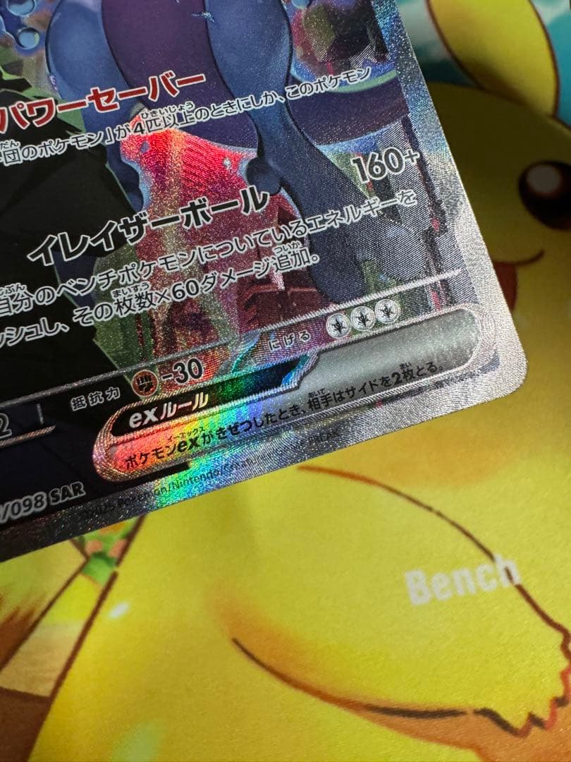 ポケモンカード ロケット団のミュウツーex SAR ロケット団の栄光