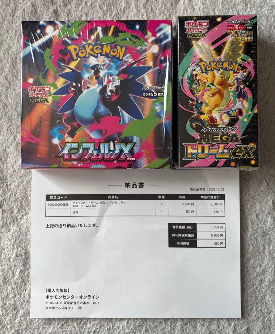 インフェルノX・MEGAドリームex シュリンク付き