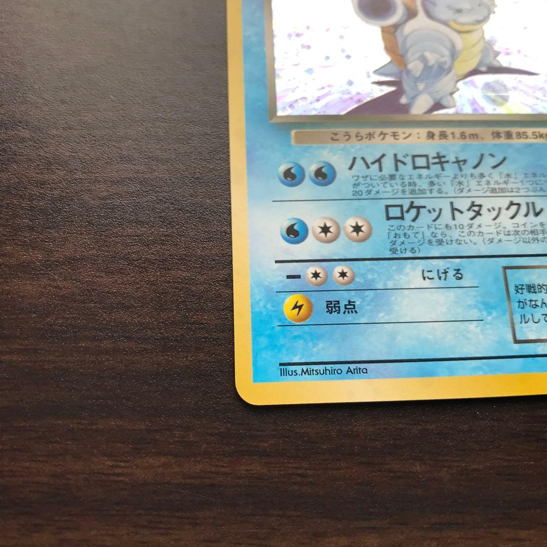 わるいカメックス 旧裏