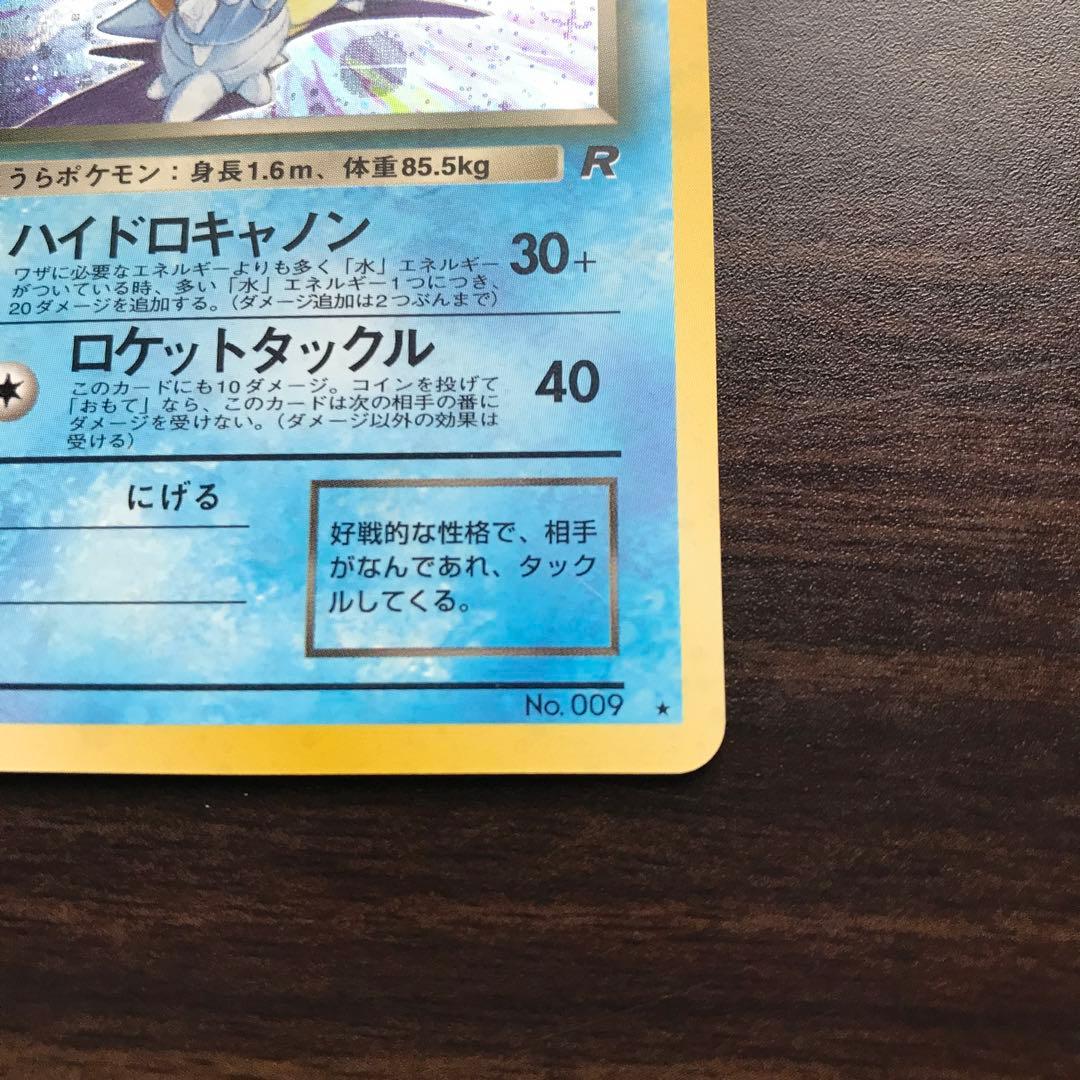 わるいカメックス 旧裏