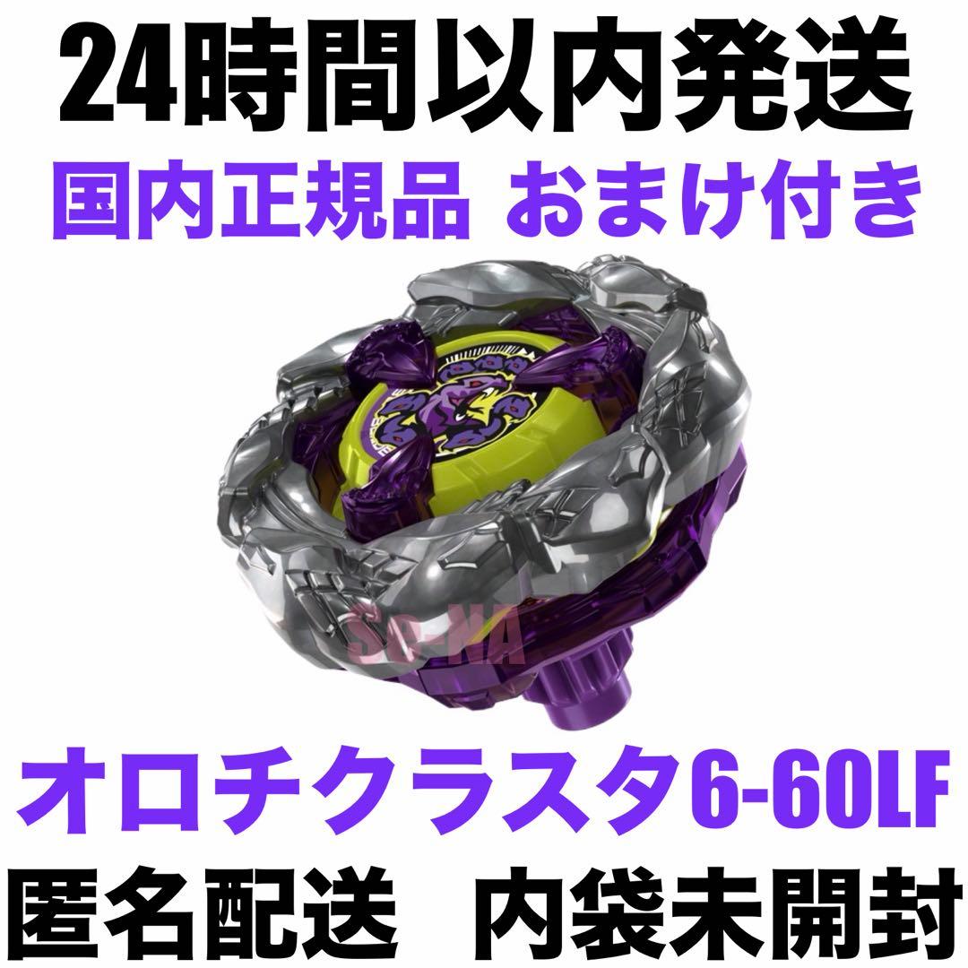 オロチクラスタ6-60LF コロコロコミック 限定 レアベイ ベイブレードX