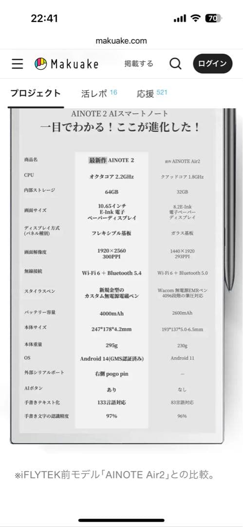 iFLYTEK AINOTE 2 AIスマートノート　最新版