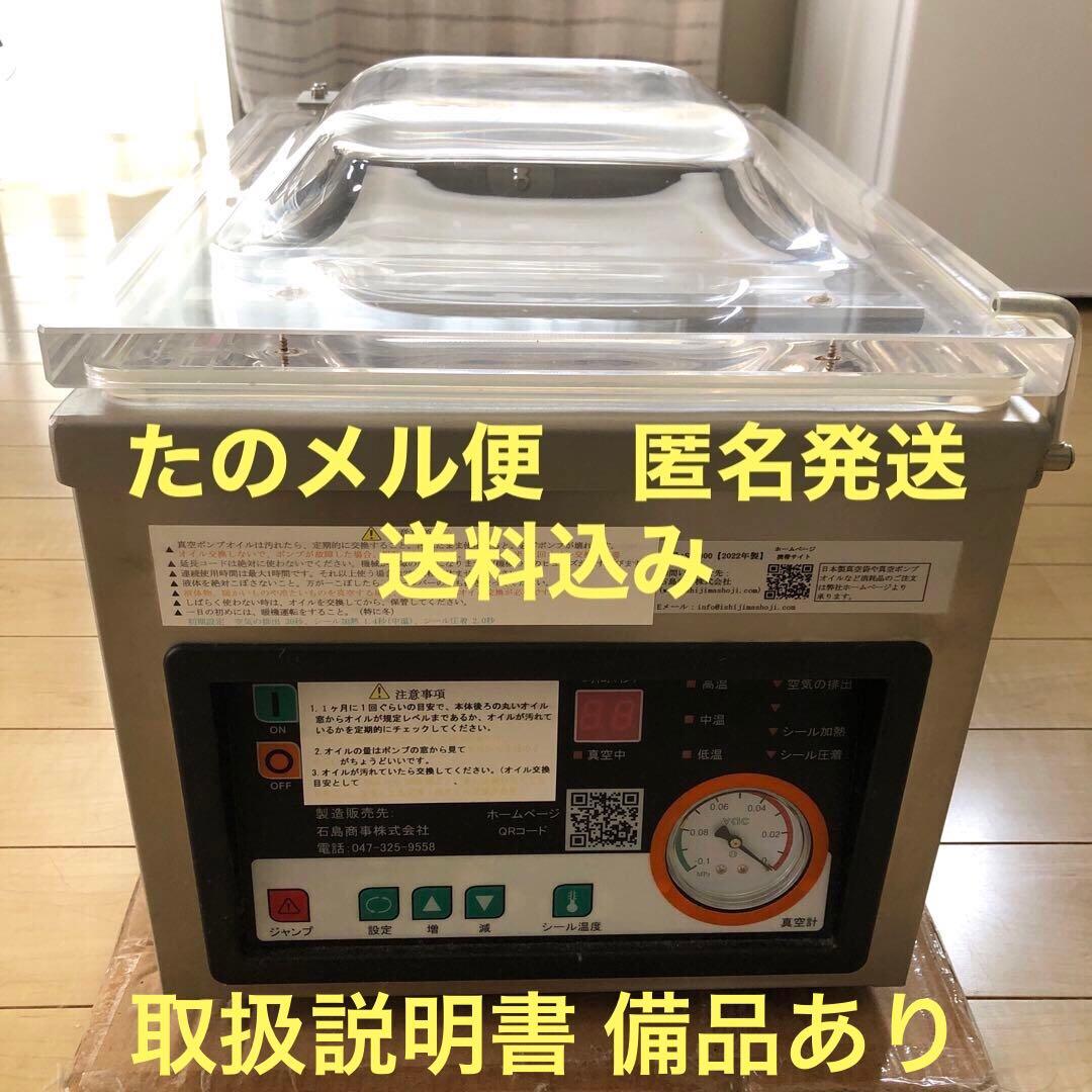 真空包装機　真空パック機　真空機　業務用　自動真空包装機　フードシーラー 備品付