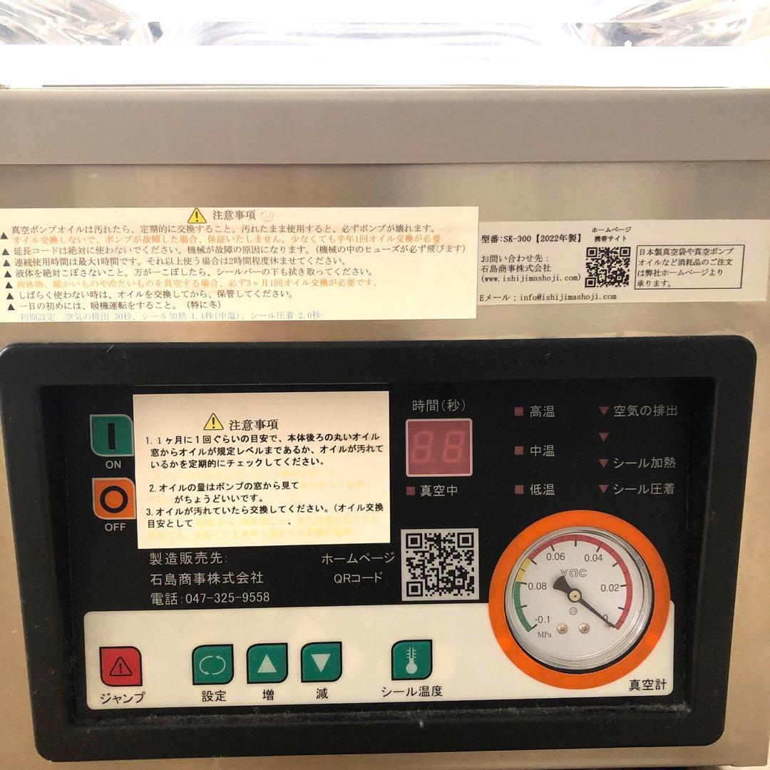 真空包装機　真空パック機　真空機　業務用　自動真空包装機　フードシーラー 備品付