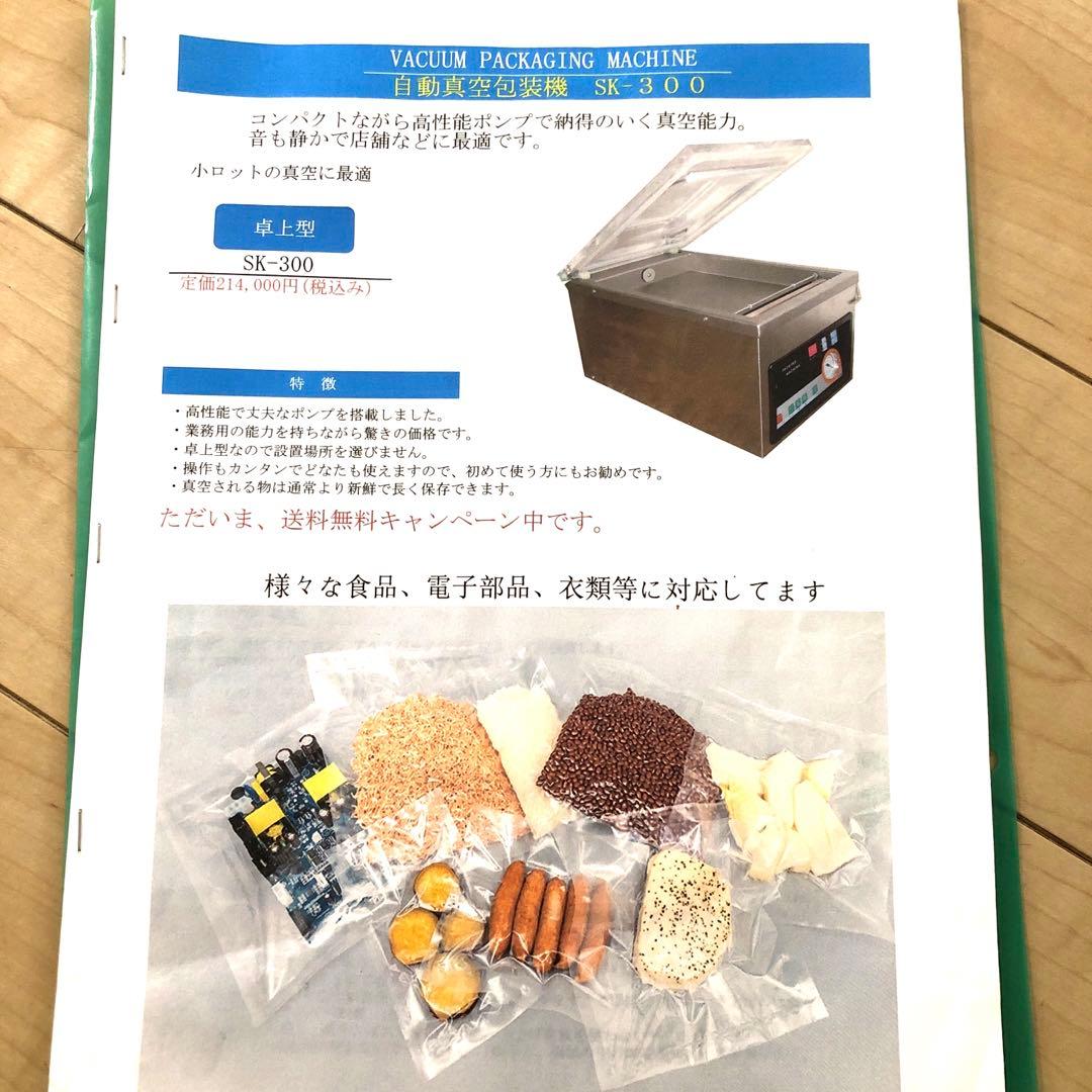 真空包装機　真空パック機　真空機　業務用　自動真空包装機　フードシーラー 備品付