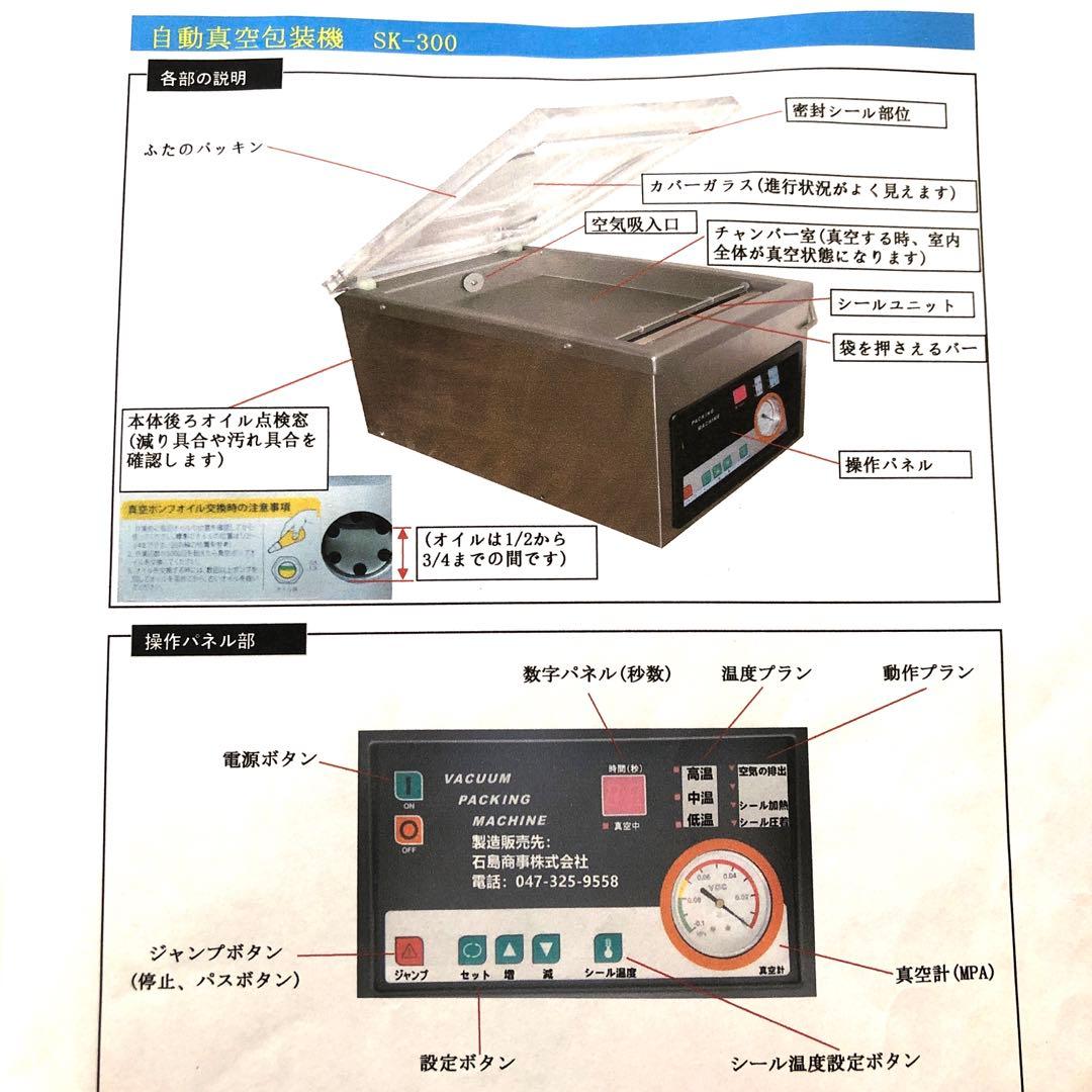 真空包装機　真空パック機　真空機　業務用　自動真空包装機　フードシーラー 備品付