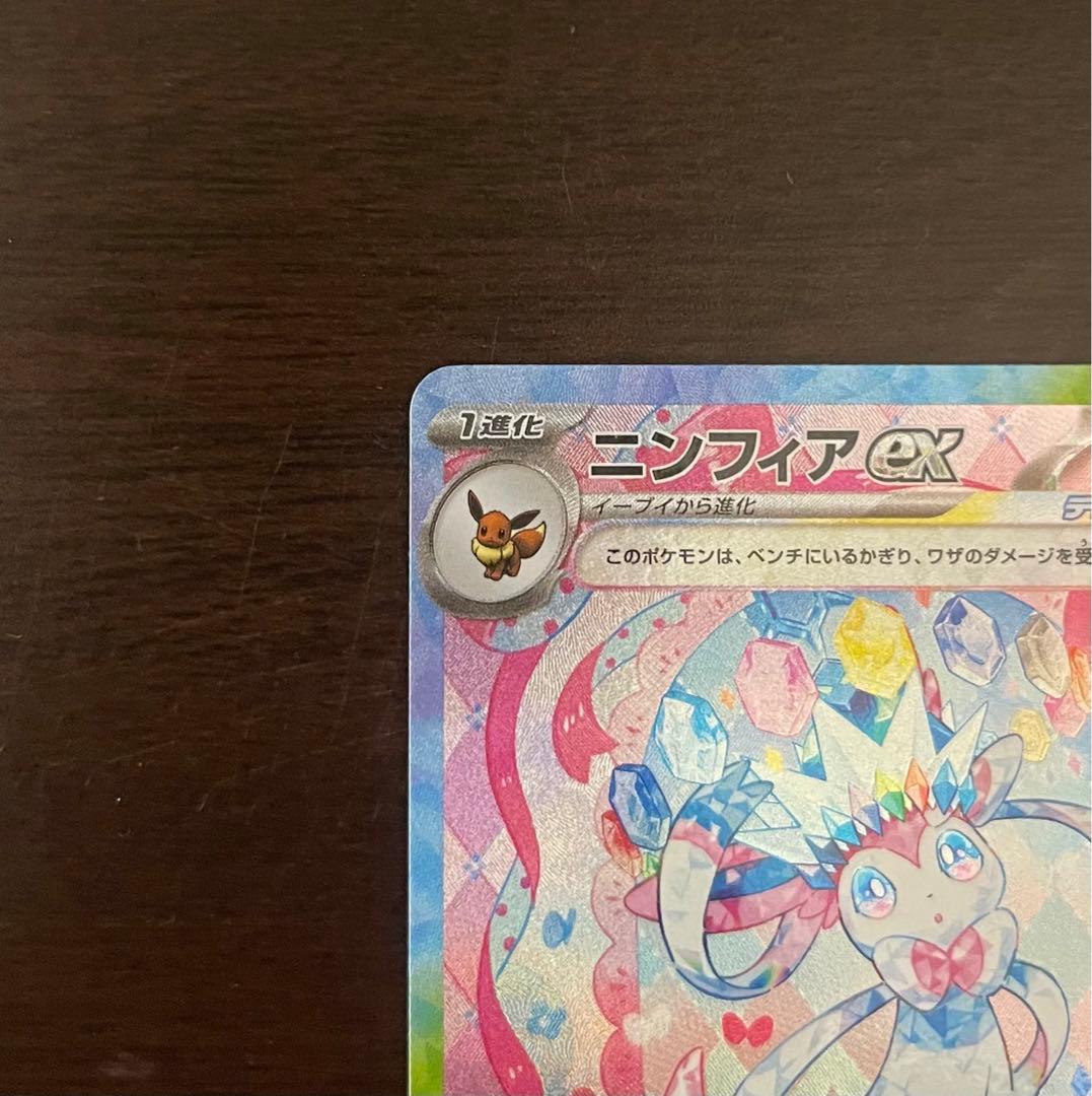 ニンフィアex SAR SV8a テラスタルフェスex 212/187 美品