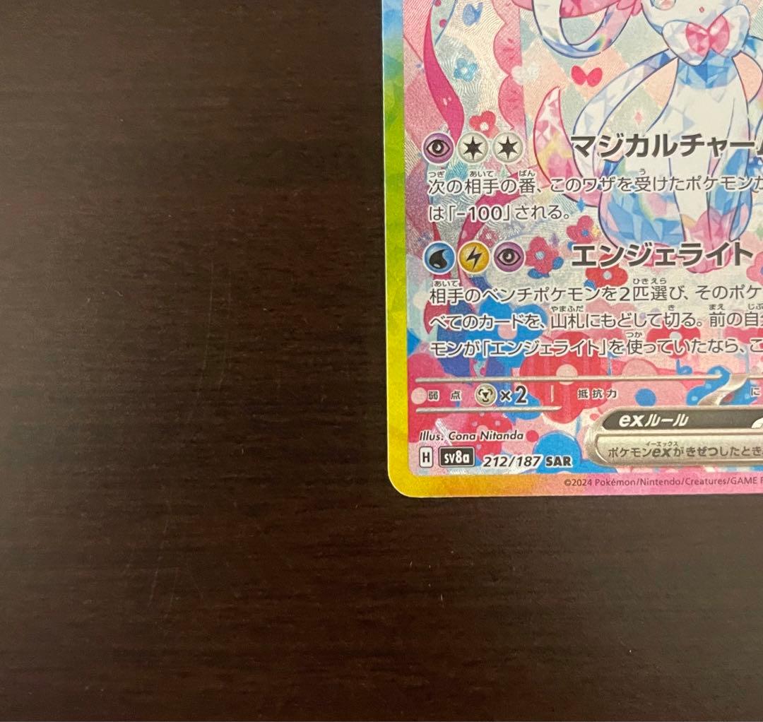 ニンフィアex SAR SV8a テラスタルフェスex 212/187 美品