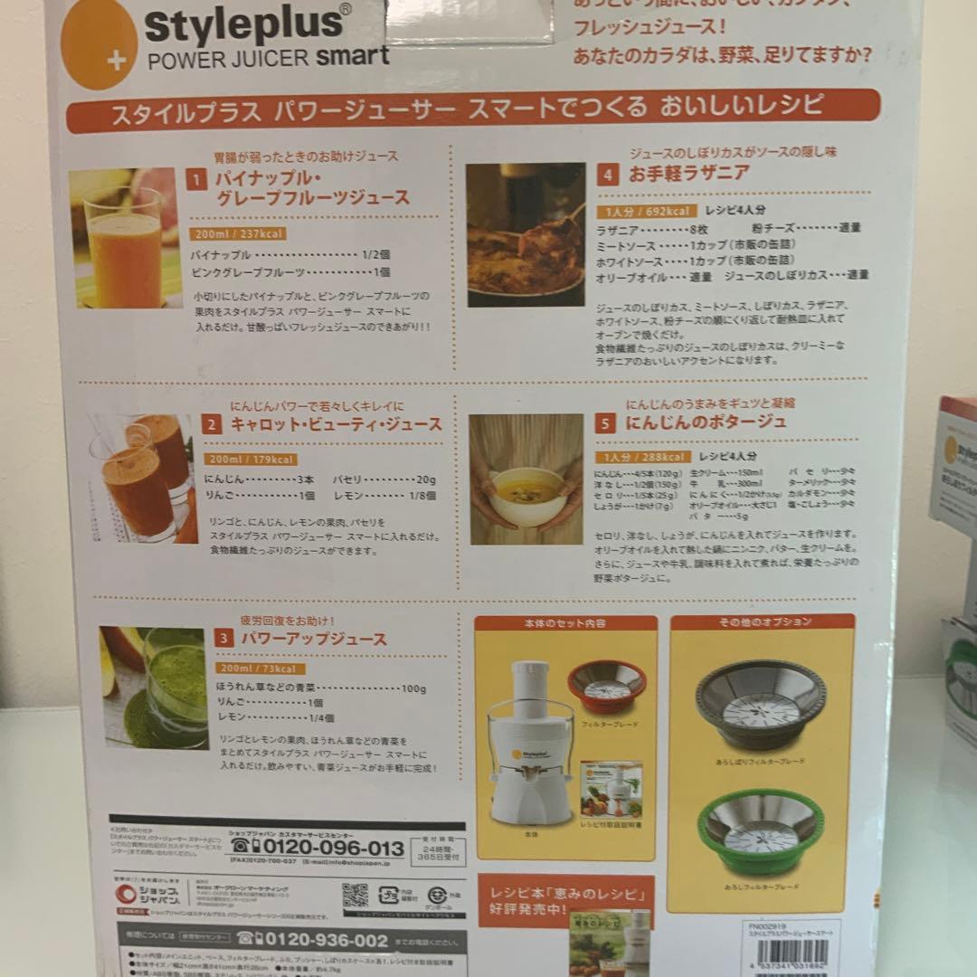 未使用品⭐️ショップジャパン Styleplus スタイルプラス ブレード×3付き