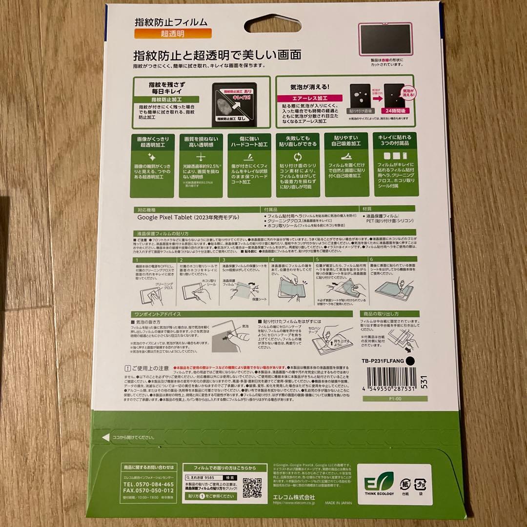 Google Pixel Tablet 128GB + ELECOMフィルム
