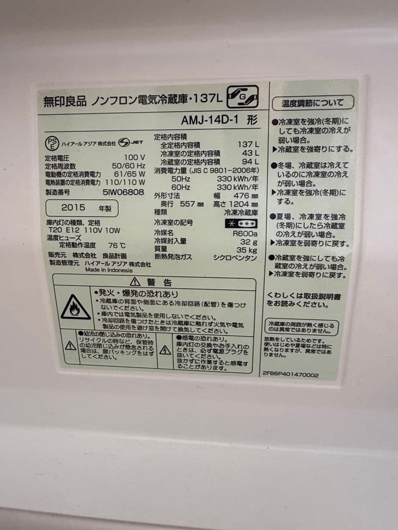 【無印良品】単身用冷蔵庫！ホワイト