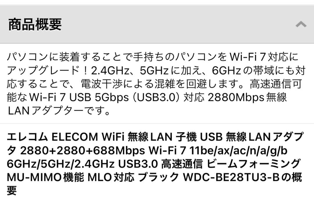 エレコムWiFi 無線LAN 子機 USB 無線LANアダプタ Wi-Fi 7