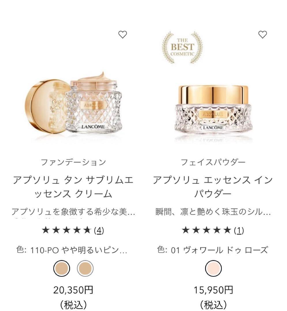 ☆値下げ☆ランコム　アプソリュ クリーム ファンデーション& フェイスパウダー