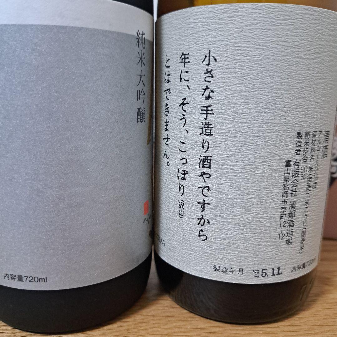 勝駒　純米大吟醸　純米酒　2025年12月 11月詰 720ml 2本セット